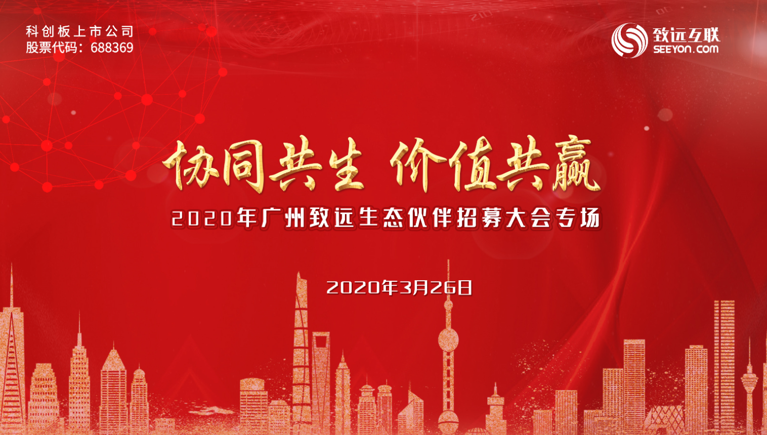 球客岛 (中国) 协同生态 协同运营中台 数智化转型